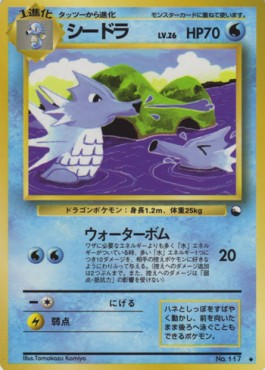 Seadra  (EXS)