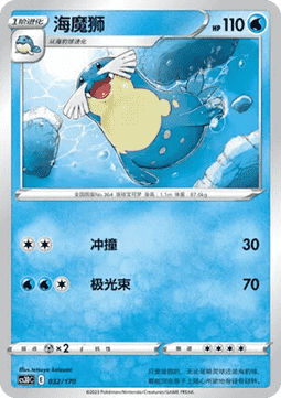 Sealeo  (CS3DC 032)