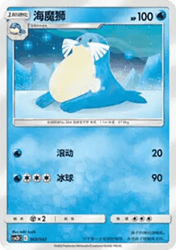 Sealeo  (CSM2DC 065)