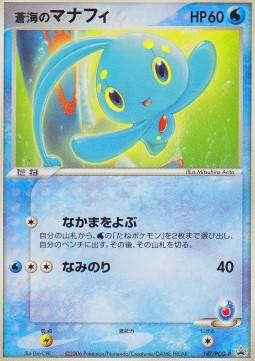 Sea's Manaphy  (PCG-P 147)