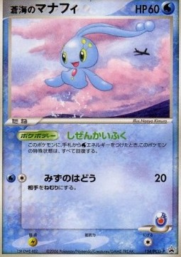 Sea's Manaphy  (PCG-P 154)