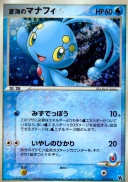 Sea's Manaphy  (MSM 005)