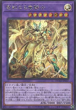 Secreterion Dragon (V.2 - Secret Rare)