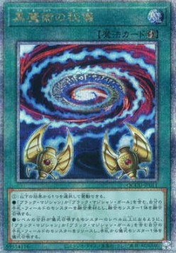 Secrets of Dark Magic (V.3 - Quarter Century Secret Rare)