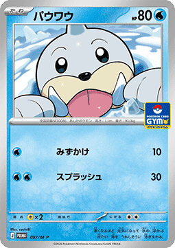 Seel  (M-P 097)