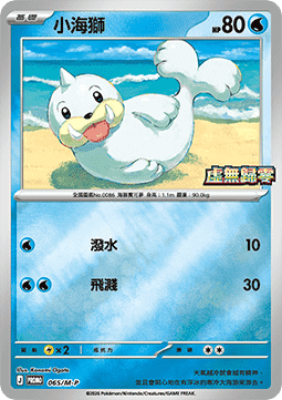 Seel  (M-P/CT 065)