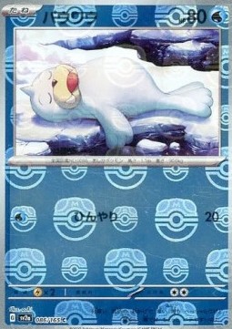 Seel  (xsv2a 086)