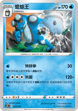 Seismitoad  (CS1DC 053)