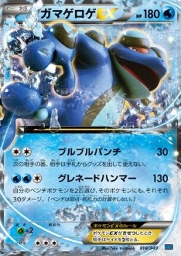 Seismitoad EX  (MMBS 010)