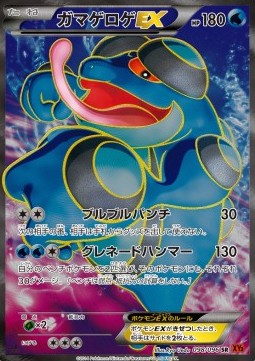 Seismitoad EX  (XY3 098)