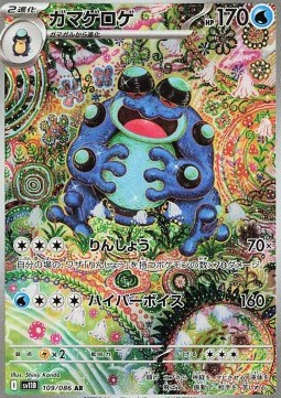 Seismitoad  (sv11B 109)