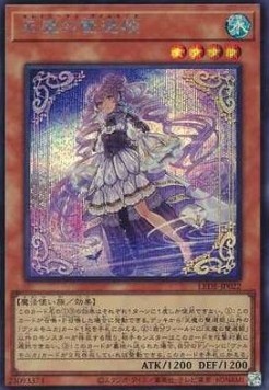 Selettrice Vaalmonica (V.2 - Secret Rare)