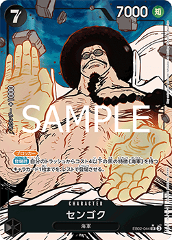 Sengoku (EB02-044) (V.2)