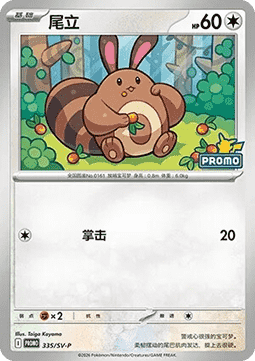 Sentret  (SV-P/CS 335)