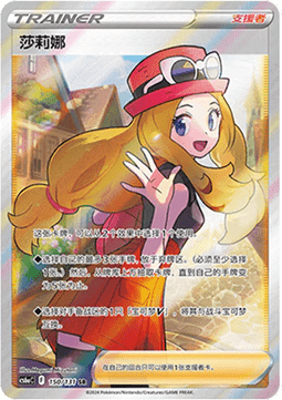 Serena (CS6aC 150)