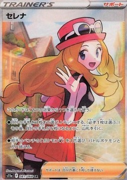 Serena (s11a 081)