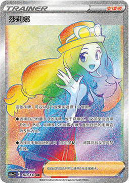 Serena (CS6aC 163)