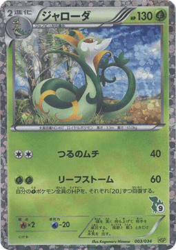 Serperior  (HSP 003)