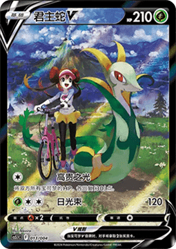 Serperior V  (CS5.1C 013)