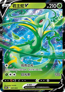 Serperior V  (CSNC 001)