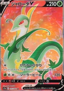 Serperior V  (s11a 075)