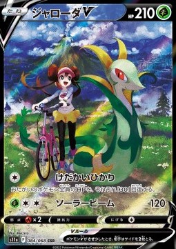 Serperior V  (s11a 084)