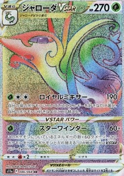 Serperior VSTAR  (s11a 086)