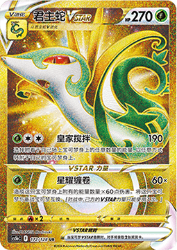 Serperior VSTAR  (CS5bC 172)