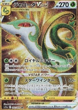 Serperior VSTAR  (s11a 092)