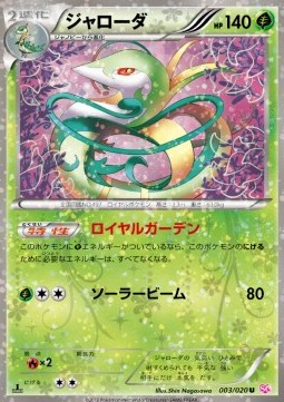 Serperior  (HSZ 004)