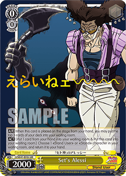 Set's Alessi (V.2 - Feature Rare)