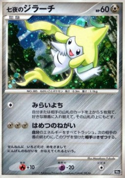 Seven Nights Jirachi  (10M)