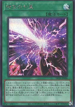Seventh Tachyon (V.2 - Secret Rare)