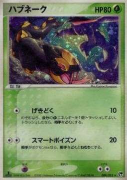 Seviper  (ADV2 008)