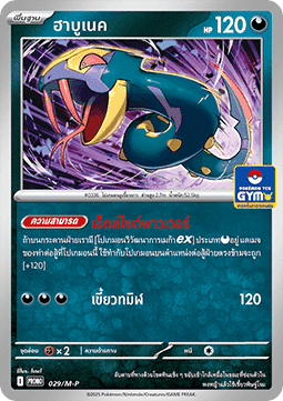 Seviper  (M-P/TH 029)