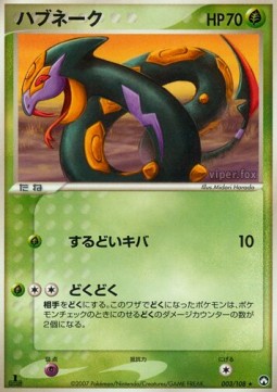 Seviper  (WCP 003)