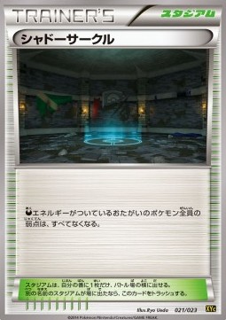 Shadow Circle (XYc 021)