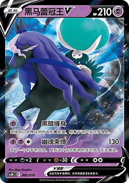 Shadow Rider Calyrex V  (CSBC 002)