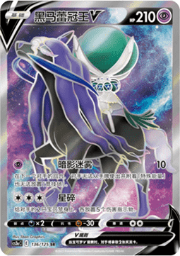 Shadow Rider Calyrex V  (CS3aC 136)