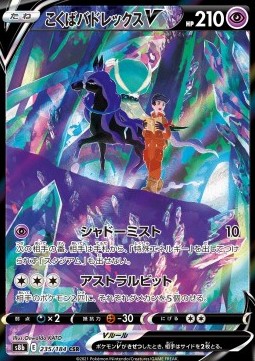 Shadow Rider Calyrex V  (s8b 235)