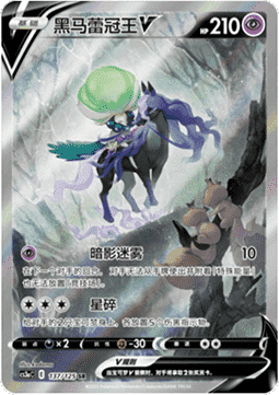 Shadow Rider Calyrex V  (CS3aC 137)