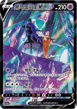 Shadow Rider Calyrex V  (CS3aC 155)