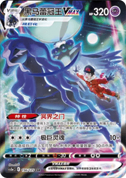 Shadow Rider Calyrex VMAX  (CS3aC 156)