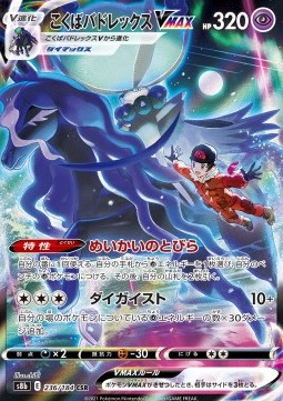 Shadow Rider Calyrex VMAX  (s8b 236)