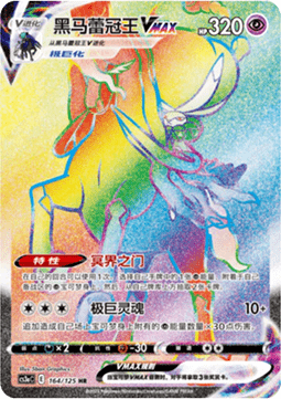 Shadow Rider Calyrex VMAX  (CS3aC 164)