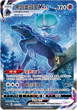 Shadow Rider Calyrex VMAX  (CS3aC 165)