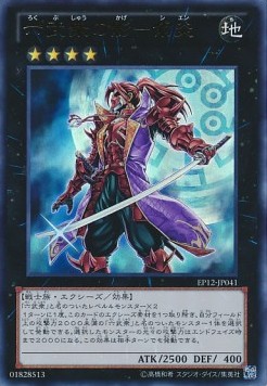 Shadow of the Six Samurai - Shien