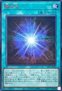 Shadow's Light (V.5 - Special)
