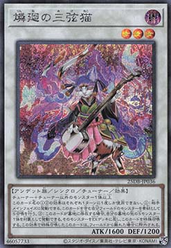 Shamisen Samsara Sorrowcat (V.3 - Secret Rare)