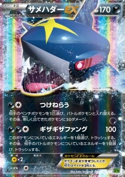 Sharpedo EX  (XY5t 044)